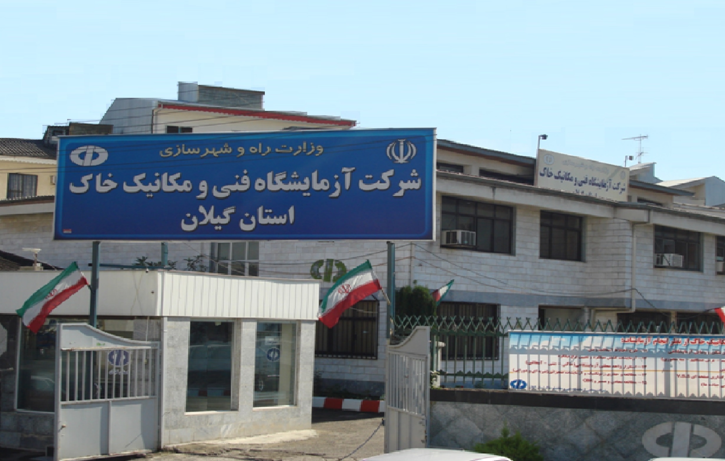 گرامیداشت یکم مهرماه به عنوان روز ملی پرچم در شرکت آزمایشگاه فنی و مکانیک خاک